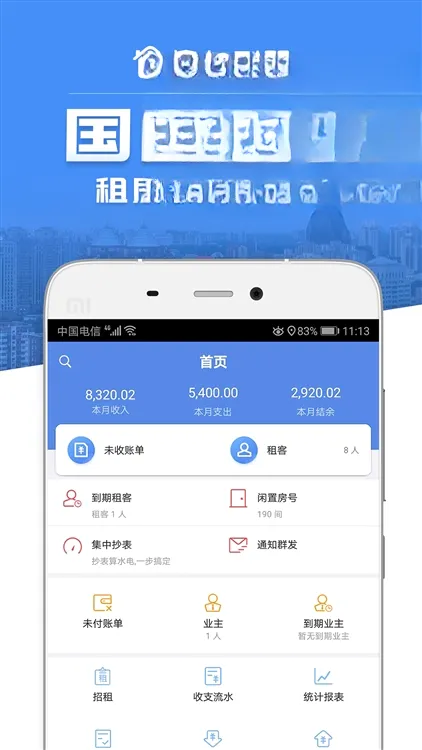 房东利器(房屋租赁管理) 房东利器(房屋租赁管理)