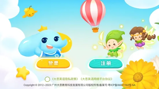 大思英语(英语启蒙软件) 大思英语(英语启蒙软件)