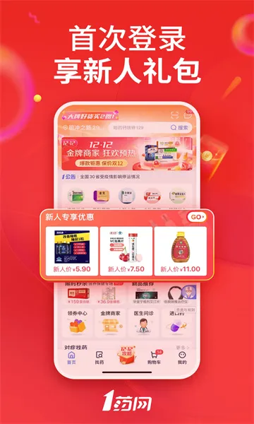 1ҩ��(���Ϲ�ҩƽ̨)v6.9.9 �ٷ������ͼ