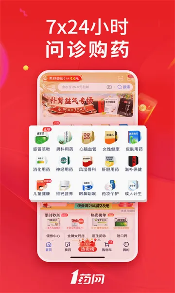 1ҩ��(���Ϲ�ҩƽ̨)v6.9.9 �ٷ������ͼ
