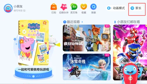 小小优酷(少儿内容平台) 小小优酷(少儿内容平台)