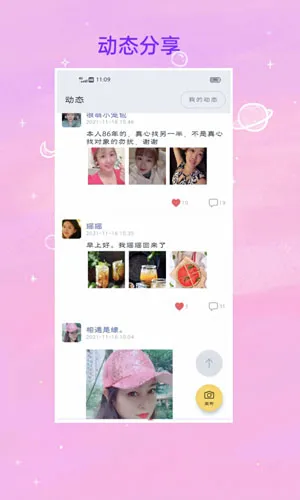 找对象(婚恋社交软件) 找对象(婚恋社交软件)