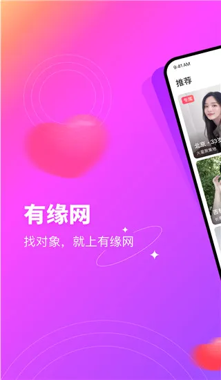 有缘网安卓版手机版 有缘网安卓版手机版