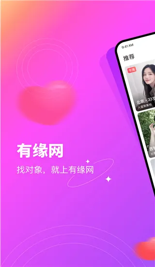 有缘网安卓版手机版 有缘网安卓版手机版