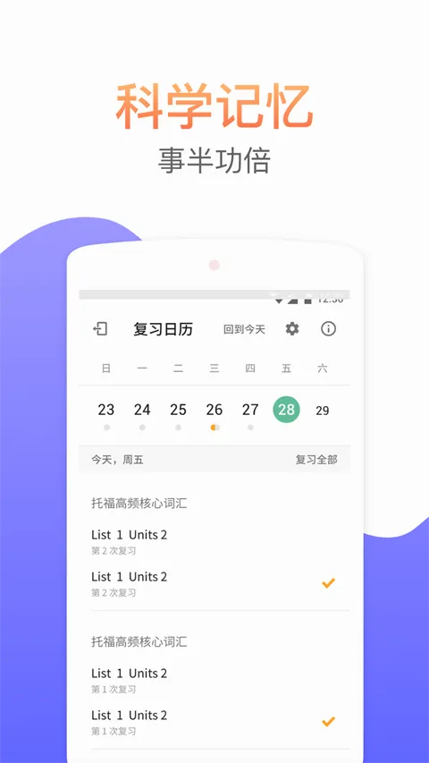 考满分词汇(托福背词软件) 考满分词汇(托福背词软件)
