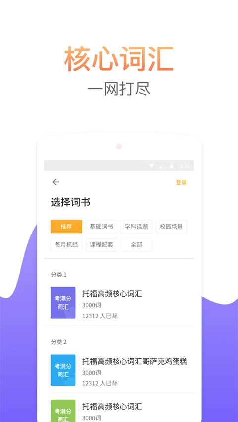 考满分词汇(托福背词软件) 考满分词汇(托福背词软件)