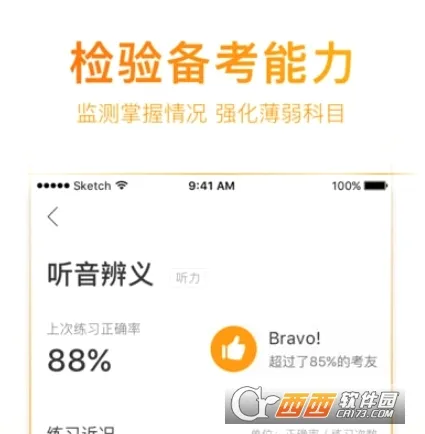 考满分词汇(托福背词软件) 考满分词汇(托福背词软件)