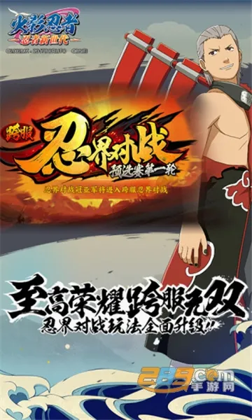 火影忍者:忍者新世代2026最新版本 火影忍者:忍者新世代2026最新版本