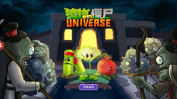 ֲ���ս��ʬUniverse(ֲ��ͬ����Ϸ)v1.3.1 ��Ѱ��ͼ