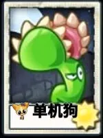 植物大战僵尸Universe(植物同人游戏) 植物大战僵尸Universe(植物同人游戏)