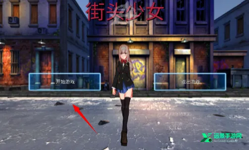 街头少女2026官方最新版本 街头少女2026官方最新版本