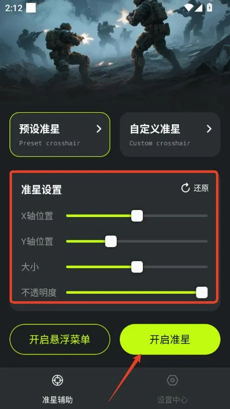 准星辅助器安卓版手机版 准星辅助器安卓版手机版