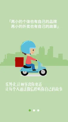 乐外卖商家(外卖服务管理) 乐外卖商家(外卖服务管理)