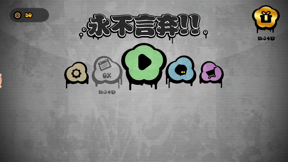 ��������!!(���ֽ���������Ϸ)v1.9 �ֻ����ͼ