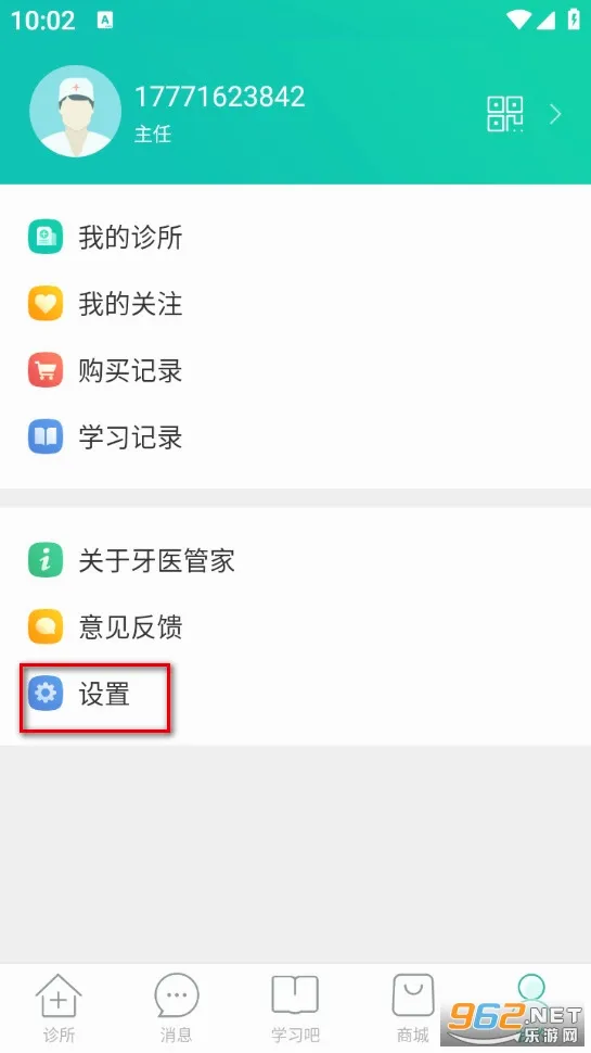 牙医管家(口腔管理软件) 牙医管家(口腔管理软件)