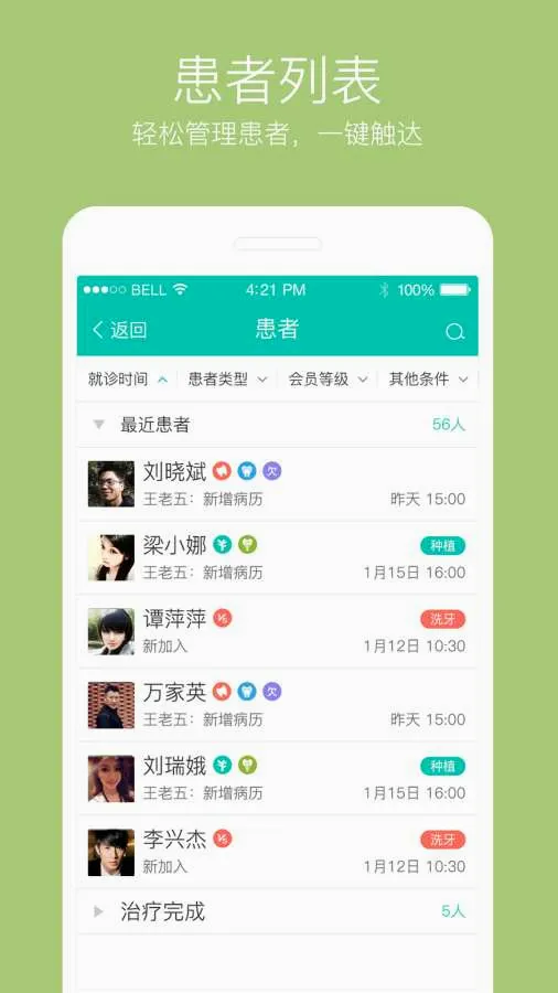 牙医管家(口腔管理软件) 牙医管家(口腔管理软件)