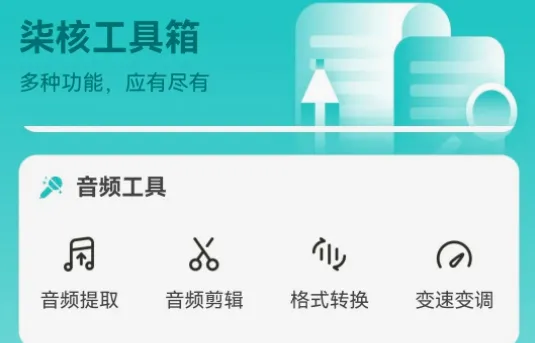 柒核工具箱(多功能工具软件) 柒核工具箱(多功能工具软件)