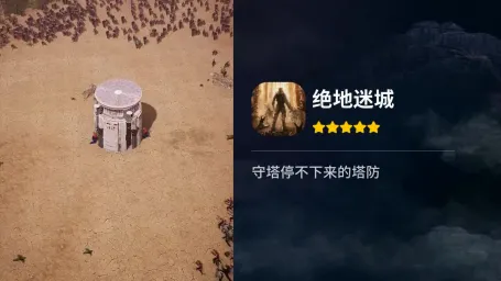 绝地迷城(末日生存手游) 绝地迷城(末日生存手游)