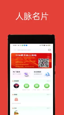51��Ⱥ����(΢��Ⱥ��Ⱥ����)v1.2.0 �ֻ����ͼ