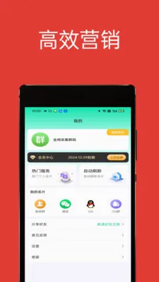 51��Ⱥ����(΢��Ⱥ��Ⱥ����)v1.2.0 �ֻ����ͼ