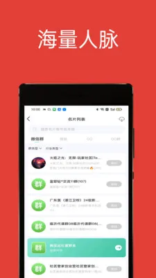 51��Ⱥ����(΢��Ⱥ��Ⱥ����)v1.2.0 �ֻ����ͼ