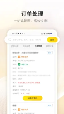��չ��(��ӰƱ�����)v4.1.3 �ֻ����ͼ