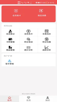 Ӫ�Ż�Ա��ϵͳ(��Ա������ϵͳ)v3.1.1 �ֻ����ͼ
