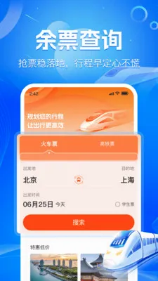 ��·��Ʊʵʱ��(��Ʊ�г̹���)v1.2.2 ��Ѱ��ͼ