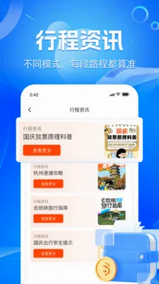 ��·��Ʊʵʱ��(��Ʊ�г̹���)v1.2.2 ��Ѱ��ͼ