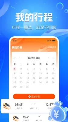 ��·��Ʊʵʱ��(��Ʊ�г̹���)v1.2.2 ��Ѱ��ͼ