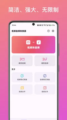 ��Ƶ��ȡת������(����Ƶ��������)v1.2.0 �ٷ������ͼ