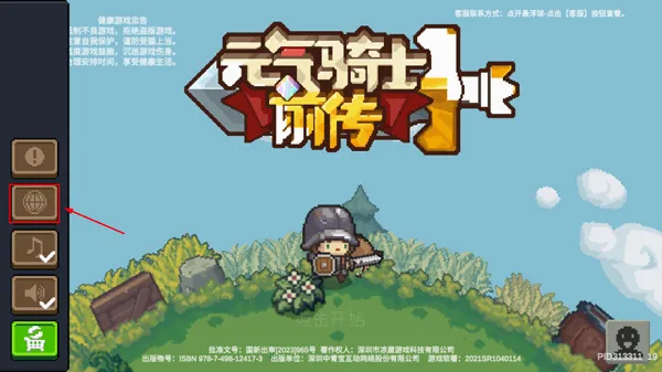 元气骑士前传最新手机版 元气骑士前传最新手机版