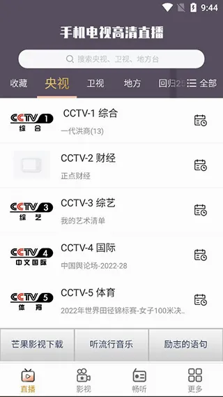 手机电视高清直播(电视视频播放器) 手机电视高清直播(电视视频播放器)