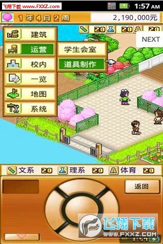 ���ſڴ�ѧԺ2(У԰��Ӫ��Ϸ)v4.4.9 �ٷ������ͼ