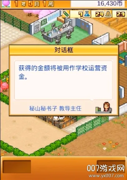 名门口袋学院2(校园经营游戏) 名门口袋学院2(校园经营游戏)