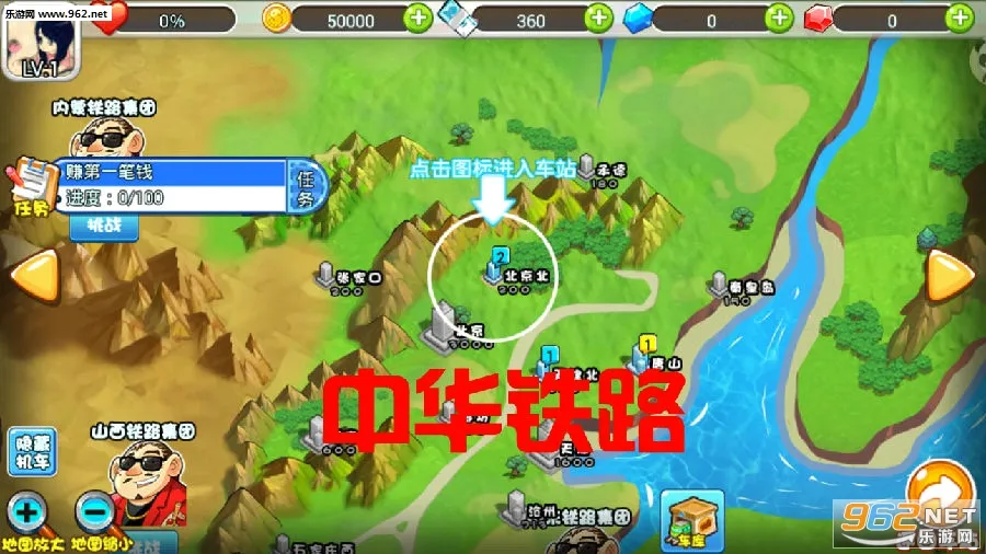 中华铁路(铁路模拟游戏) 中华铁路(铁路模拟游戏)