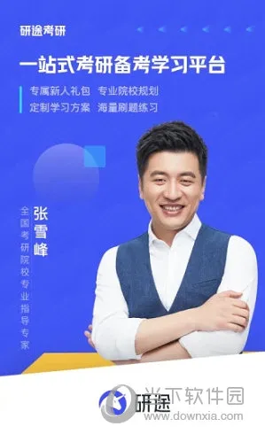 研途考研安卓版手机版 研途考研安卓版手机版