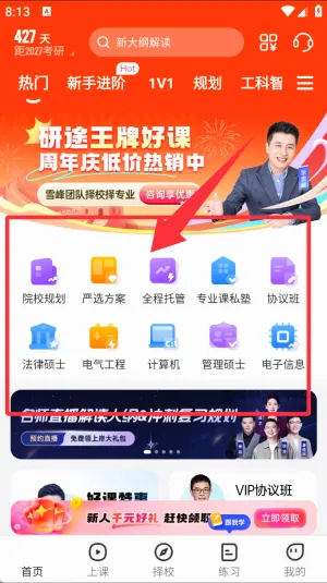 研途考研安卓版手机版 研途考研安卓版手机版