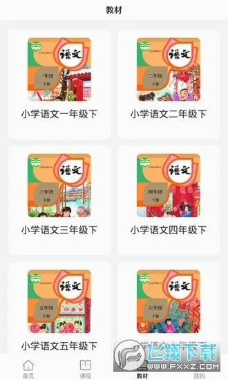 ��ѧ����(����ѧϰƽ̨)v4.1.2 ��׿���ͼ