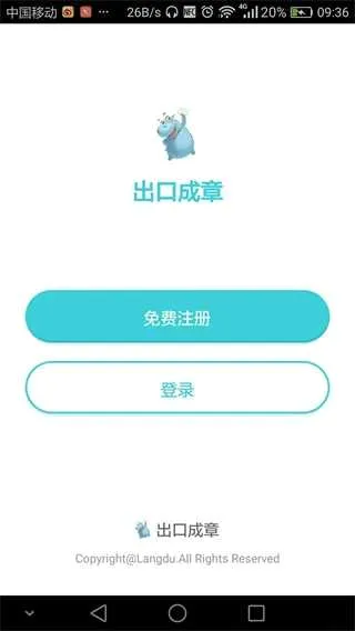 出口成章(语文学习平台) 出口成章(语文学习平台)