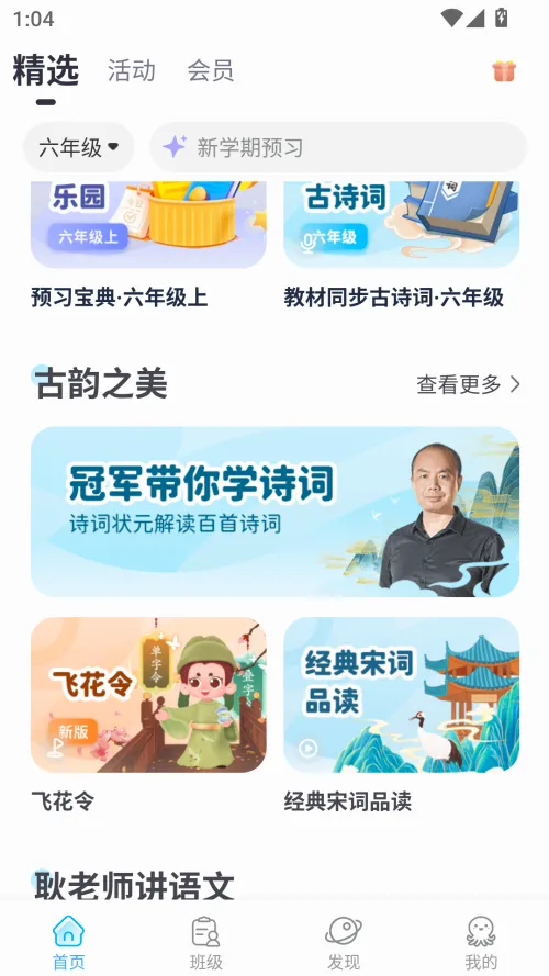 出口成章(语文学习平台) 出口成章(语文学习平台)