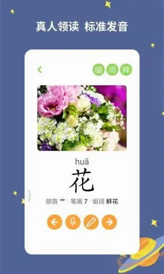 宝宝爱识字(儿童识字软件) 宝宝爱识字(儿童识字软件)