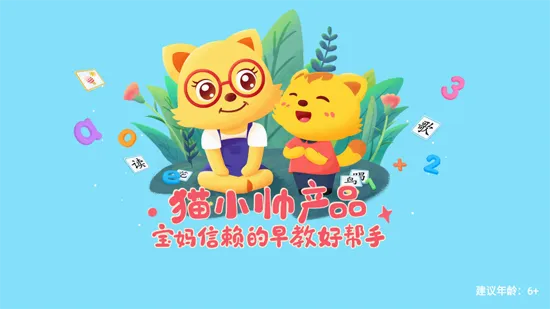猫小帅识字2026最新版本 猫小帅识字2026最新版本