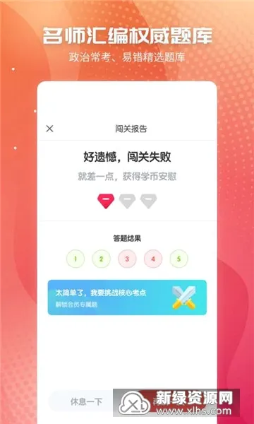 初中政治考霸(政治学习软件) 初中政治考霸(政治学习软件)