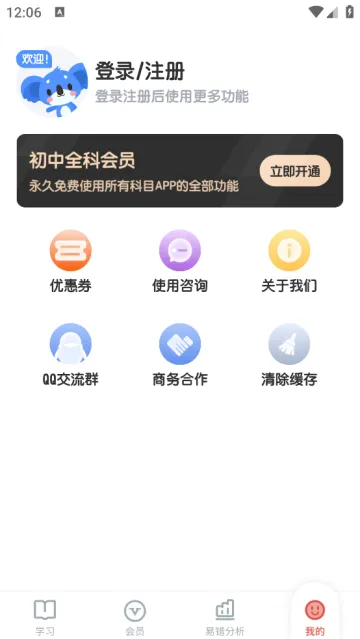 初中政治考霸(政治学习软件) 初中政治考霸(政治学习软件)