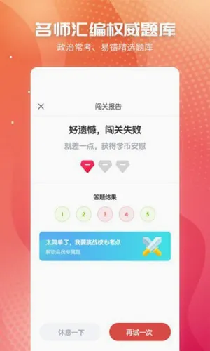 初中政治考霸(政治学习软件) 初中政治考霸(政治学习软件)
