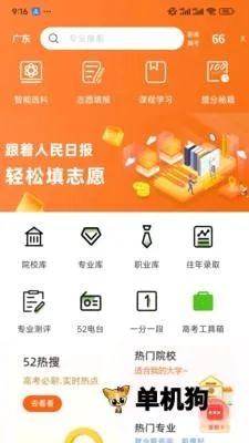 52�߿�(�߿�ѧϰƽ̨)v4.9.6 �ֻ����ͼ