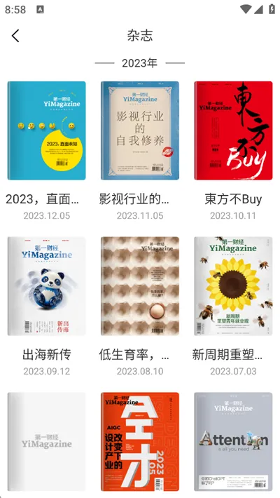 第一财经杂志(财经资讯平台) 第一财经杂志(财经资讯平台)