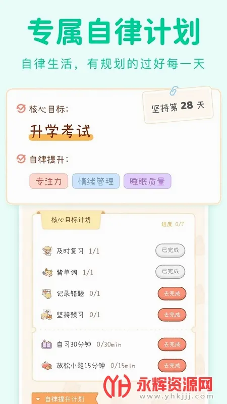 YoYo�ճ�2026�ٷ����°汾v3.6.3 �ٷ������ͼ