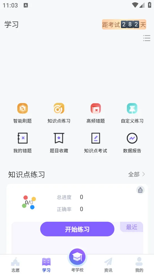 ���浥��(����ѧϰ����)v2.0.51 ��׿���ͼ